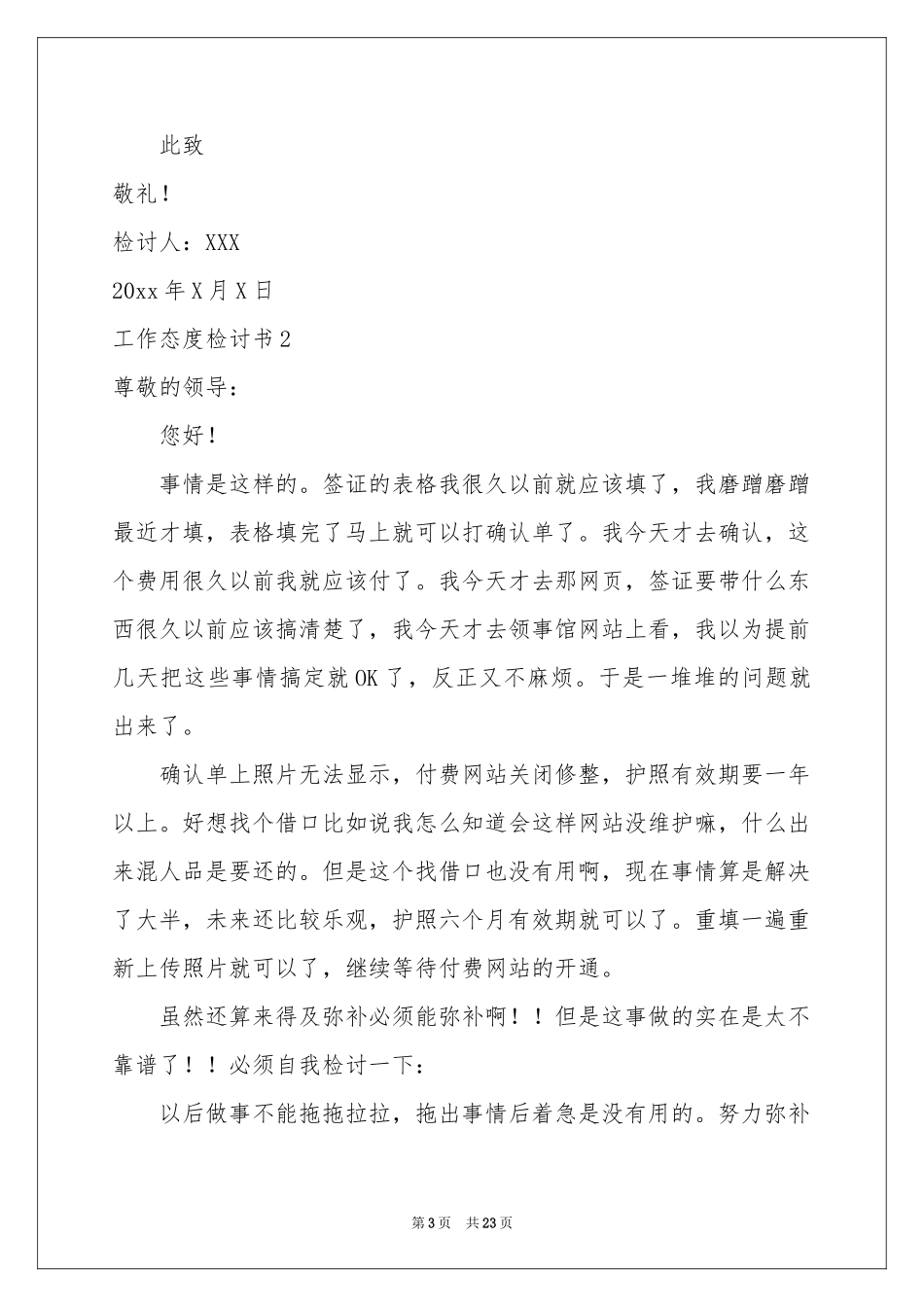 工作态度检讨书_第3页