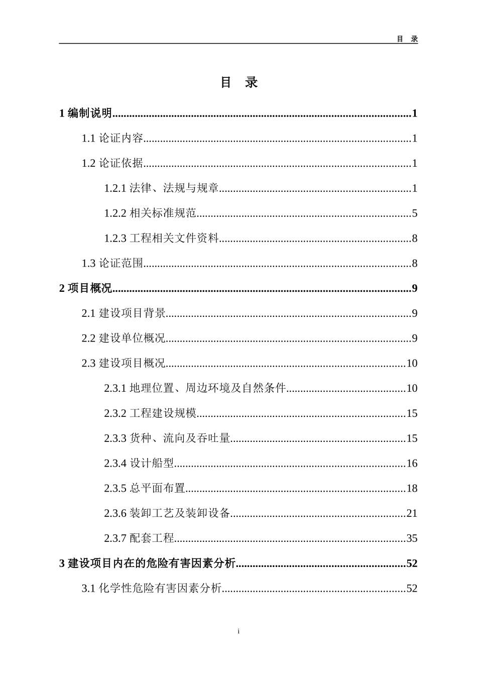 安全条件论证报告(送审稿)_第2页