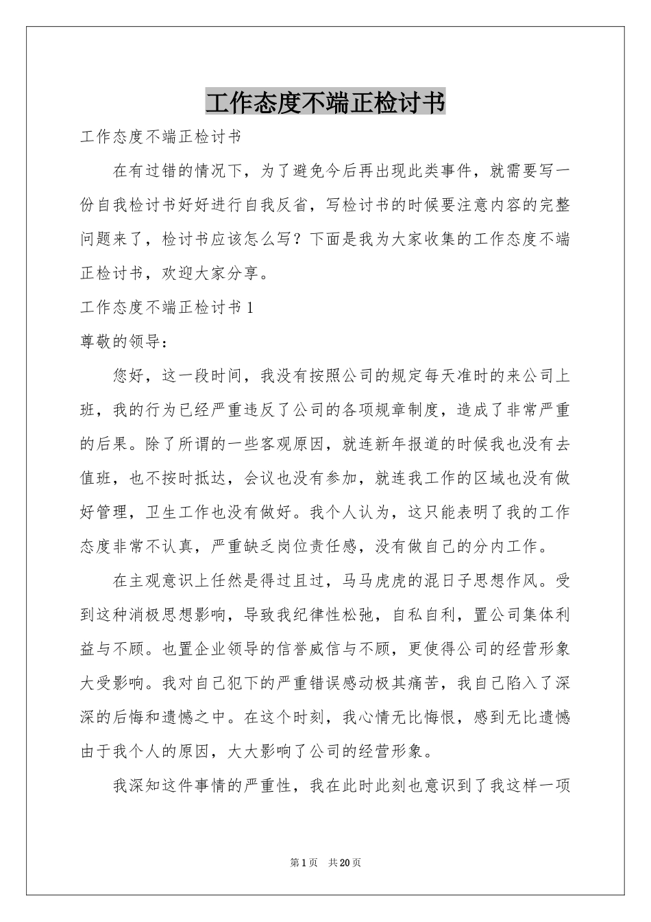 工作态度不端正检讨书_第1页