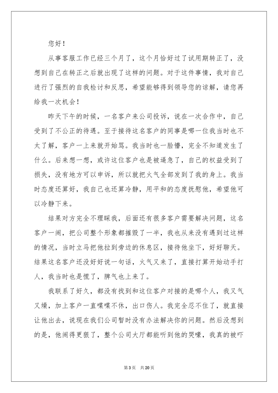 工作态度不端正检讨书_第3页