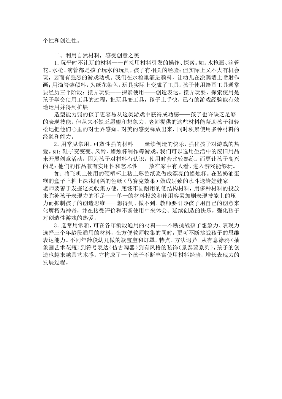 谈小班幼儿在创意美术活动中材料创新的运用_第2页