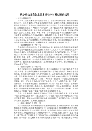 谈小班幼儿在创意美术活动中材料创新的运用