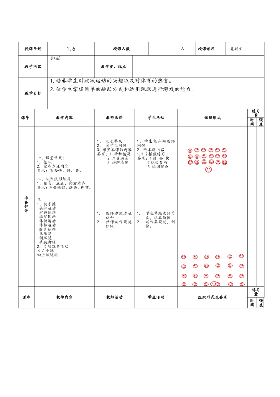 一年级跳跃课程_第1页