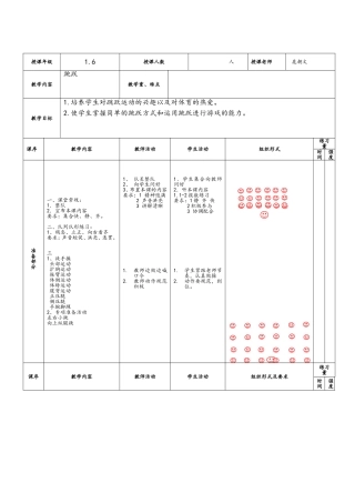 一年级跳跃课程