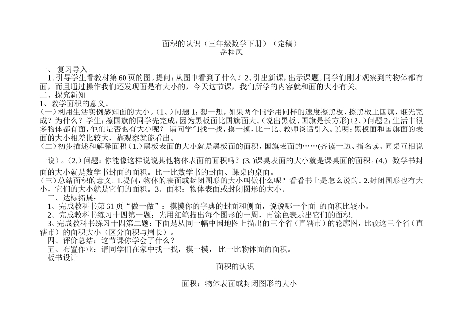 面积和面积单位_第1页