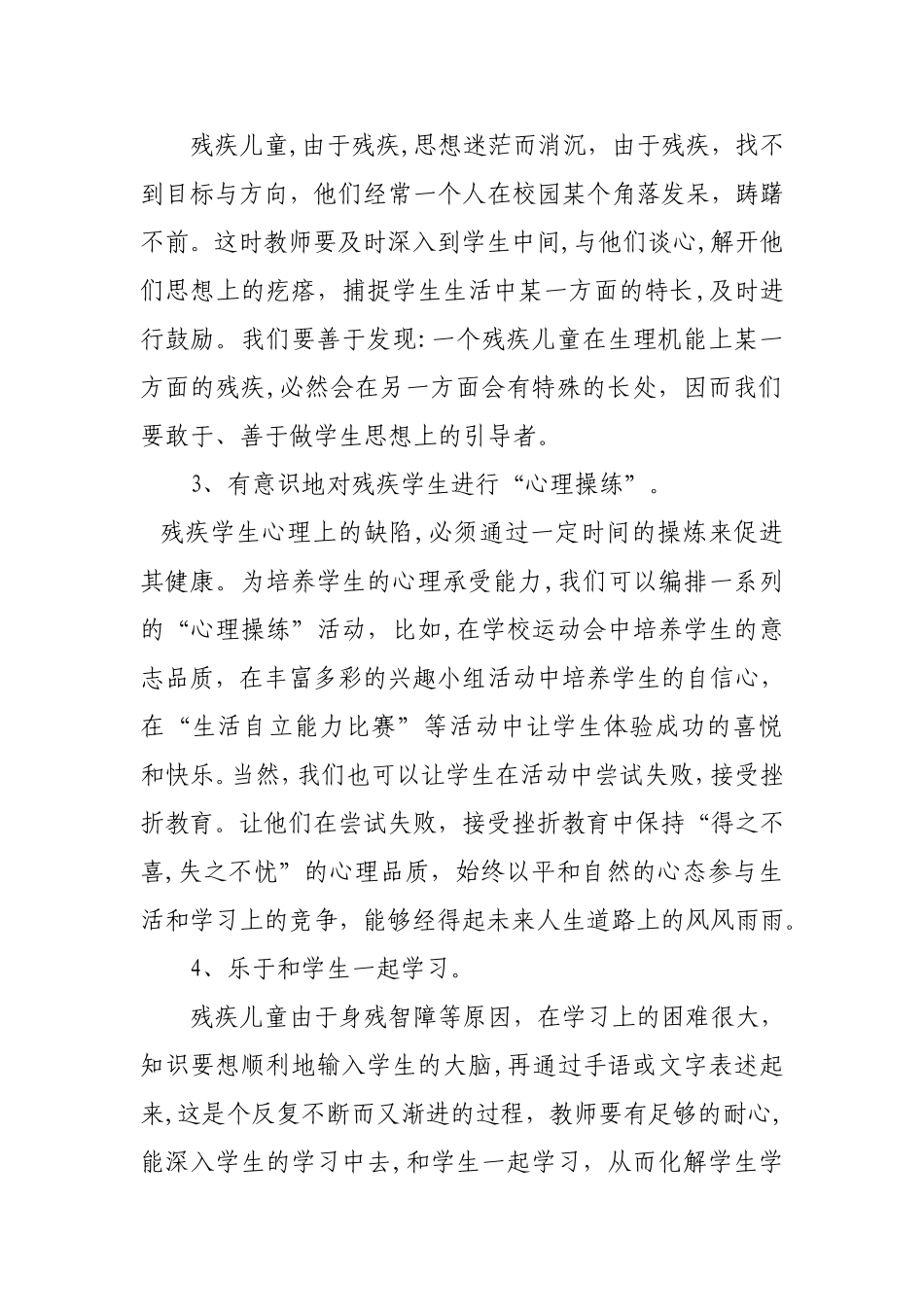 浅谈特殊教育中的关爱教育_第3页
