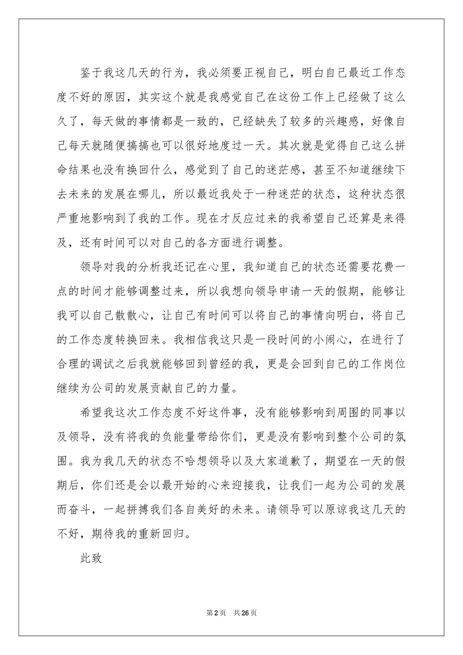 工作态度不好检讨书15篇_第2页