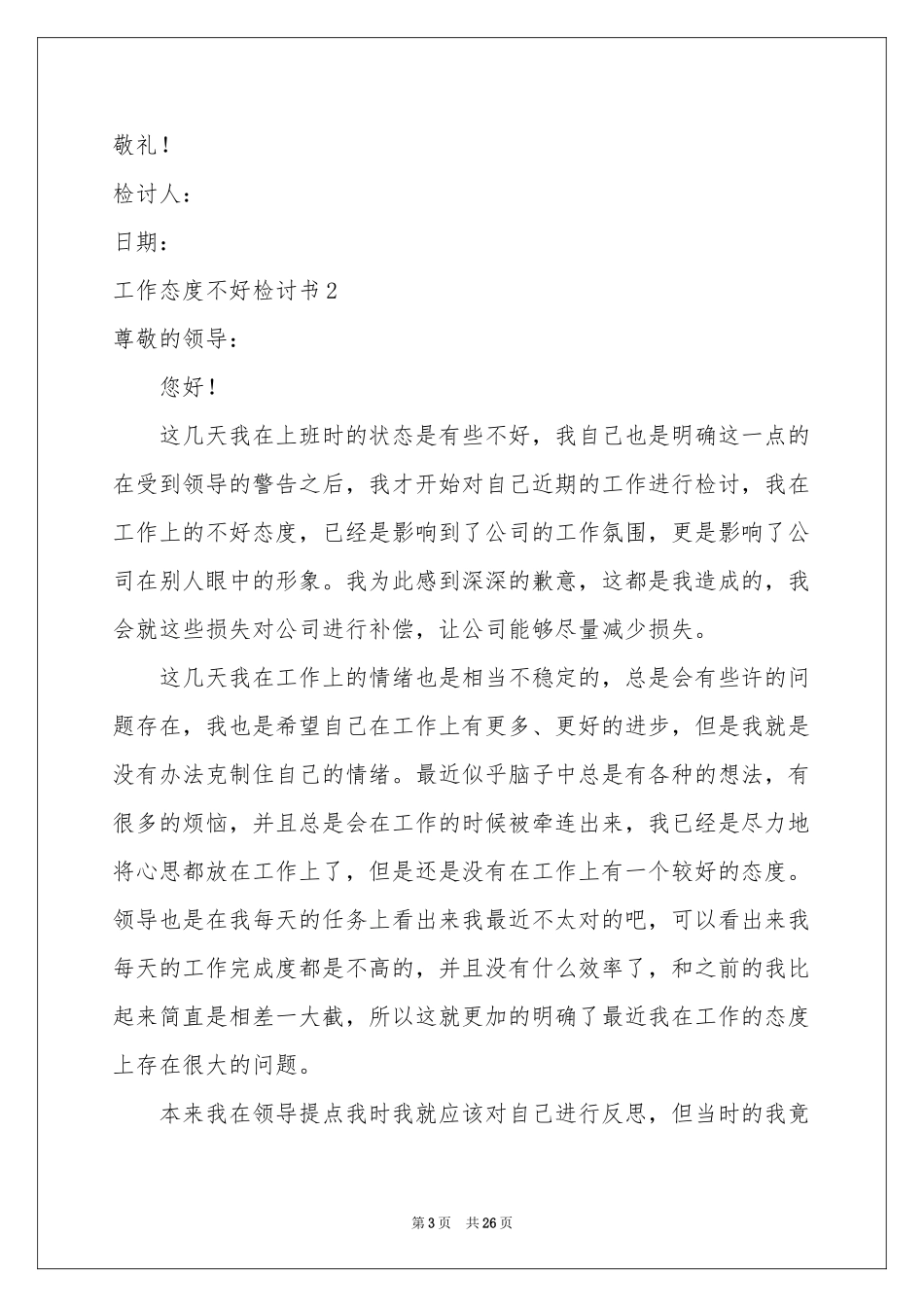 工作态度不好检讨书15篇_第3页