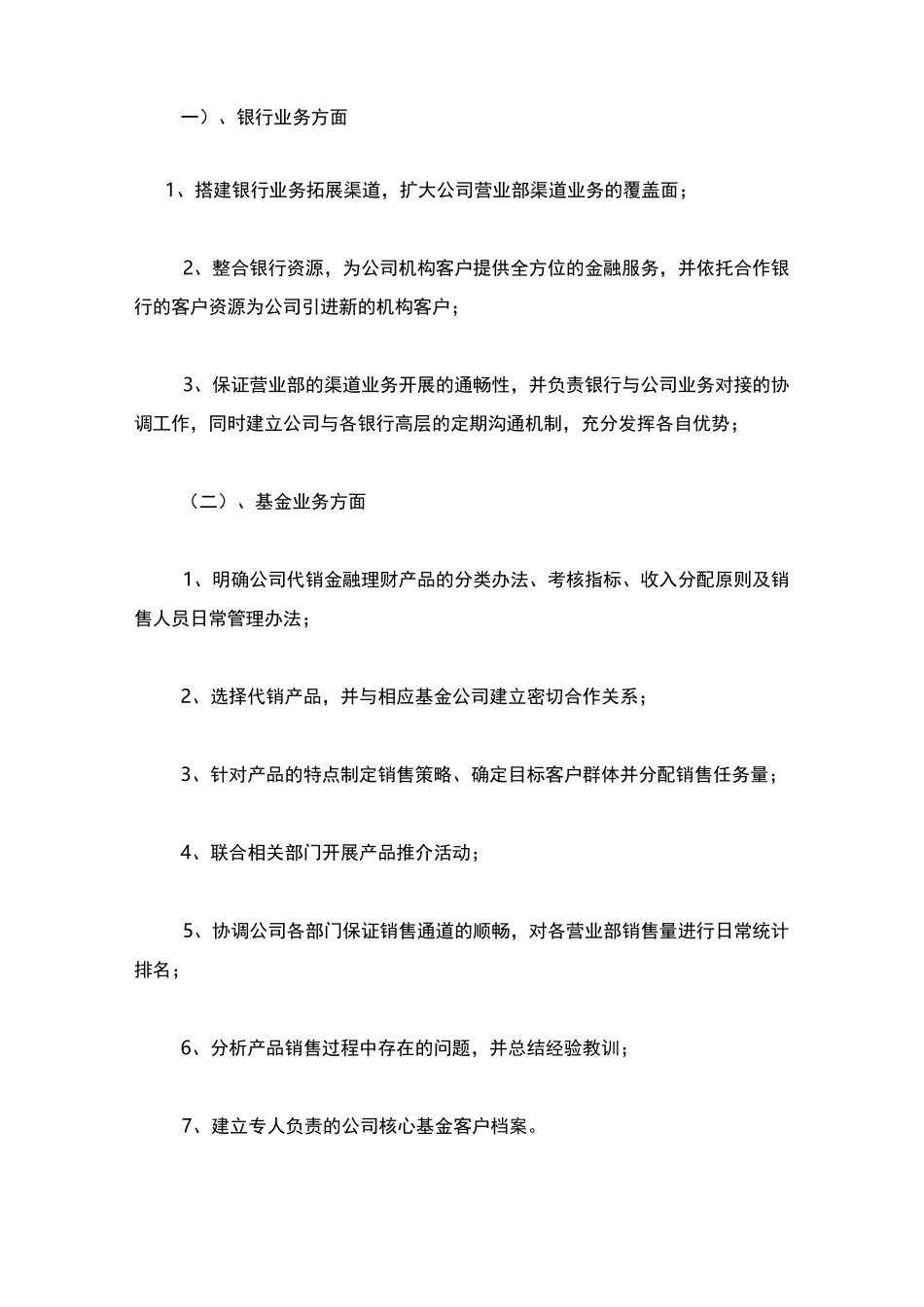 机构业务部发展规划_第2页