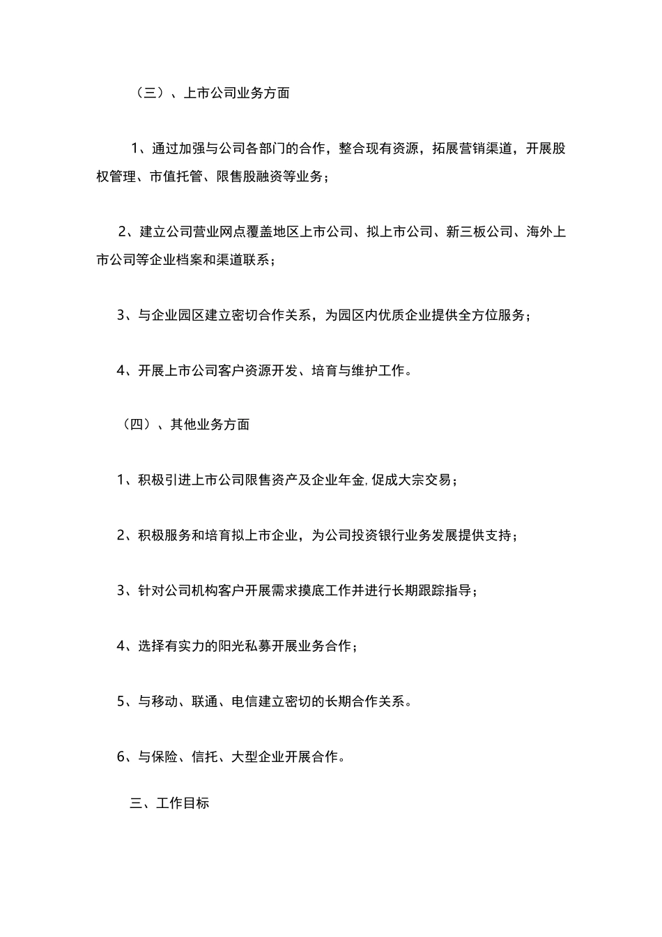 机构业务部发展规划_第3页