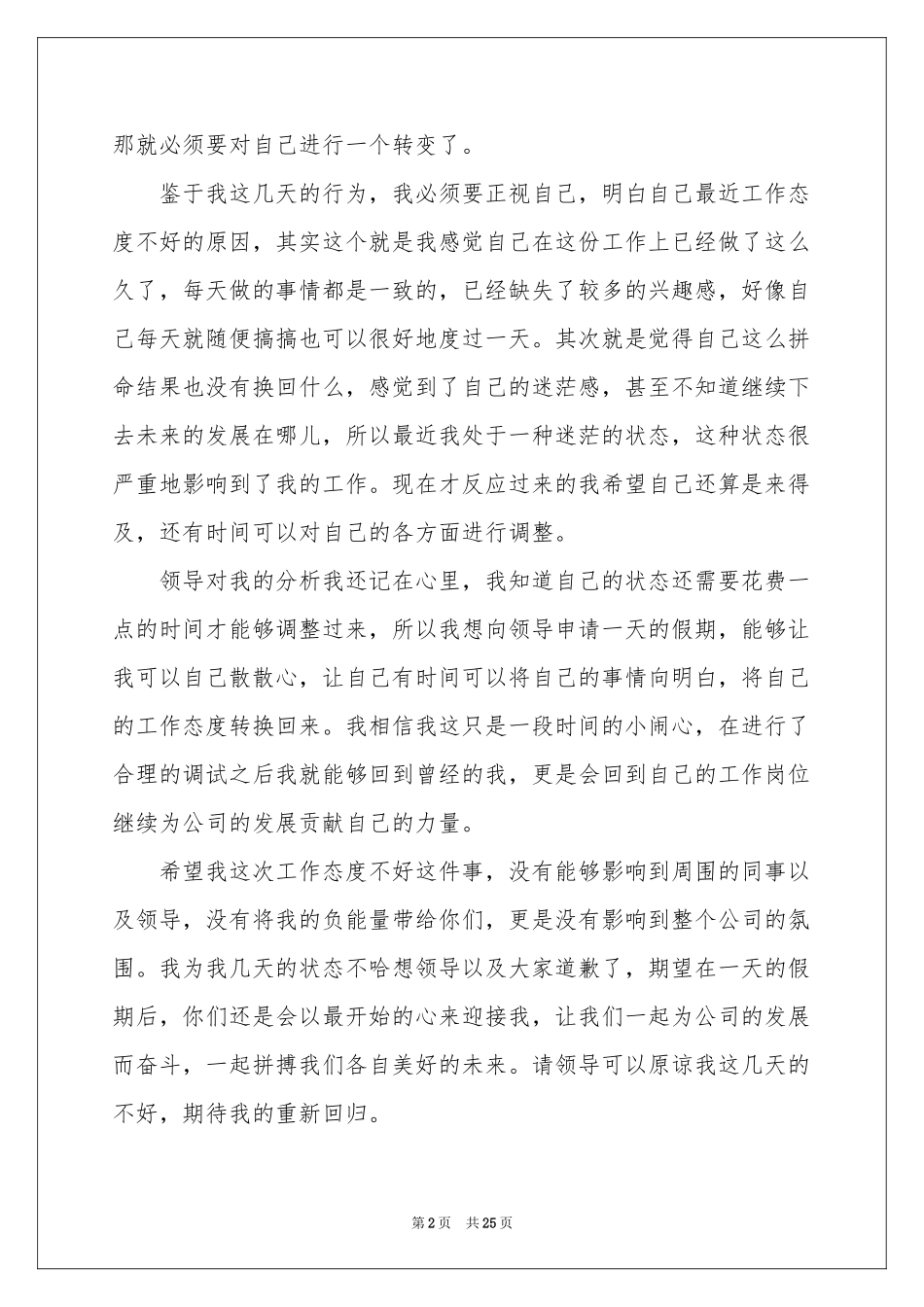 工作态度不好检讨书_第2页