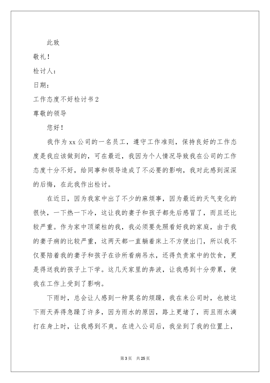 工作态度不好检讨书_第3页