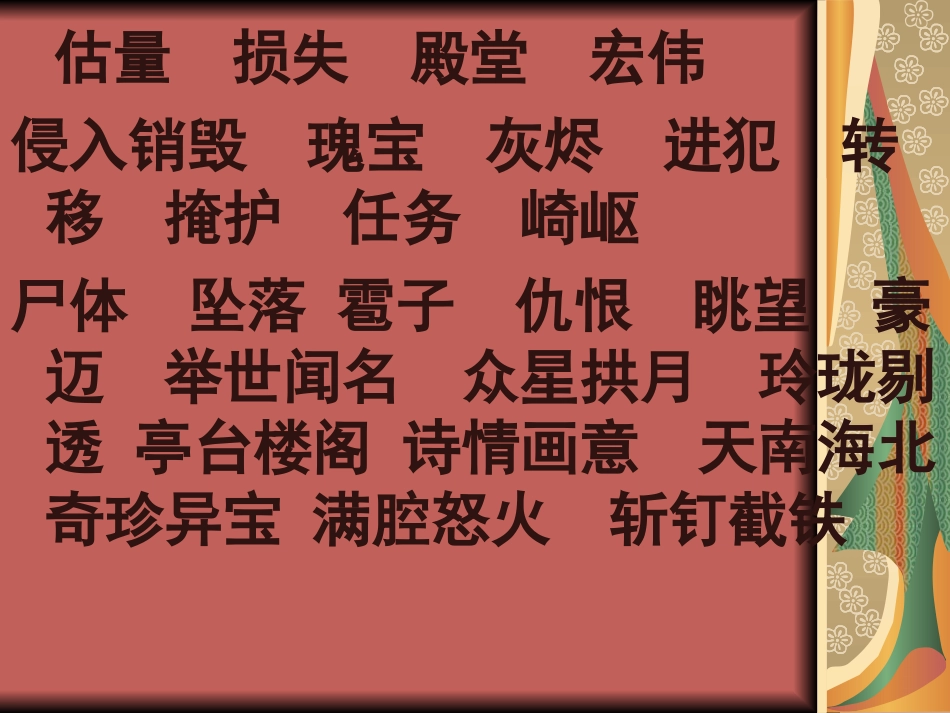 人教版五年级上册语文园地七课件_第2页