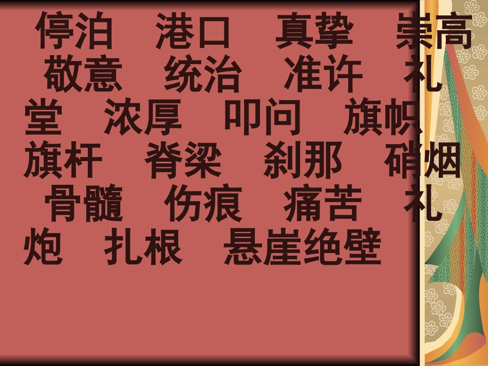人教版五年级上册语文园地七课件_第3页