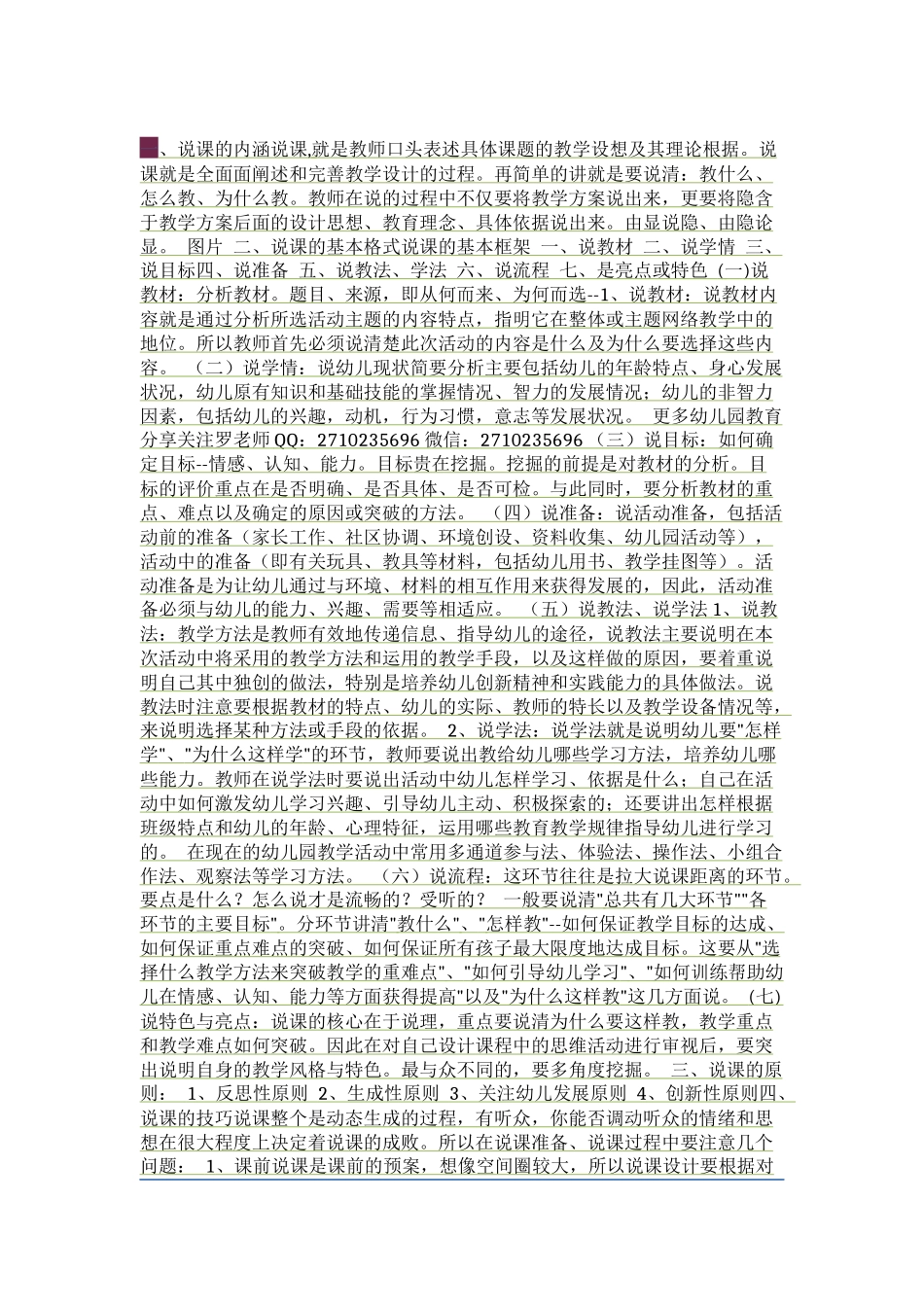 幼儿教师如何说课_第1页