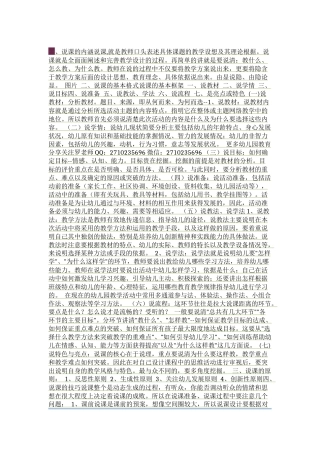 幼儿教师如何说课