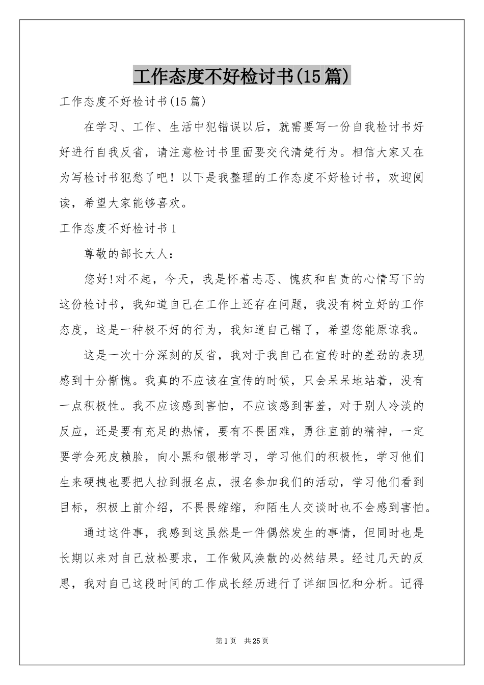 工作态度不好检讨书(15篇)_第1页