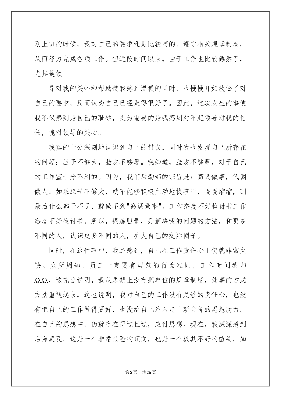 工作态度不好检讨书(15篇)_第2页