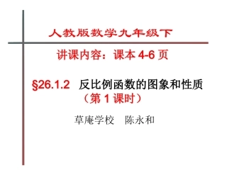 反比例函数的图象和性质(第课时)
