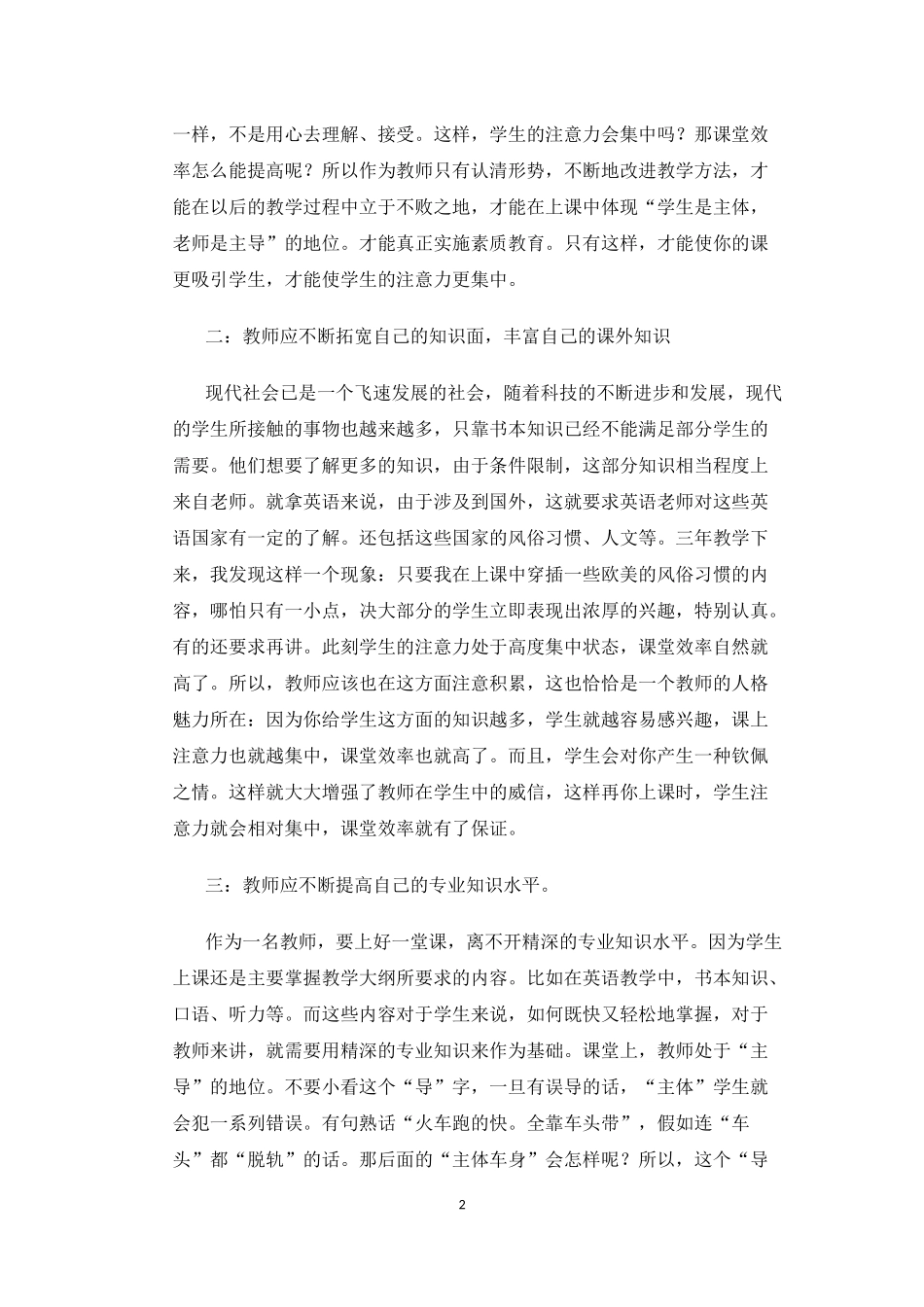 如何提高学生课堂上的注意力_第2页