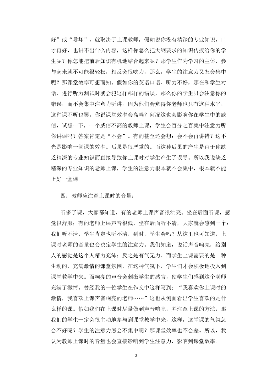 如何提高学生课堂上的注意力_第3页