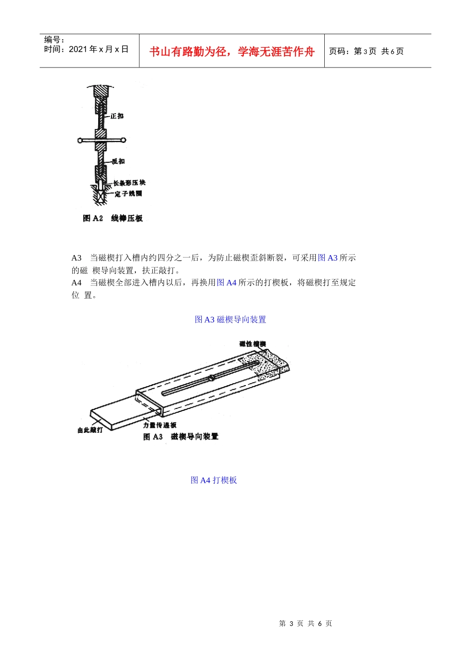 交流电动机定子模压磁性槽楔装配工艺导则_第3页