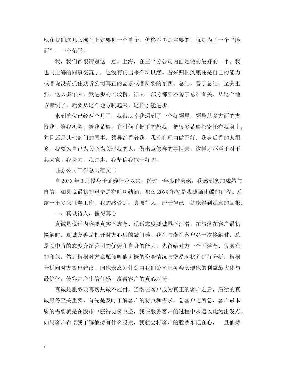证券公司工作总结范文精选_第2页
