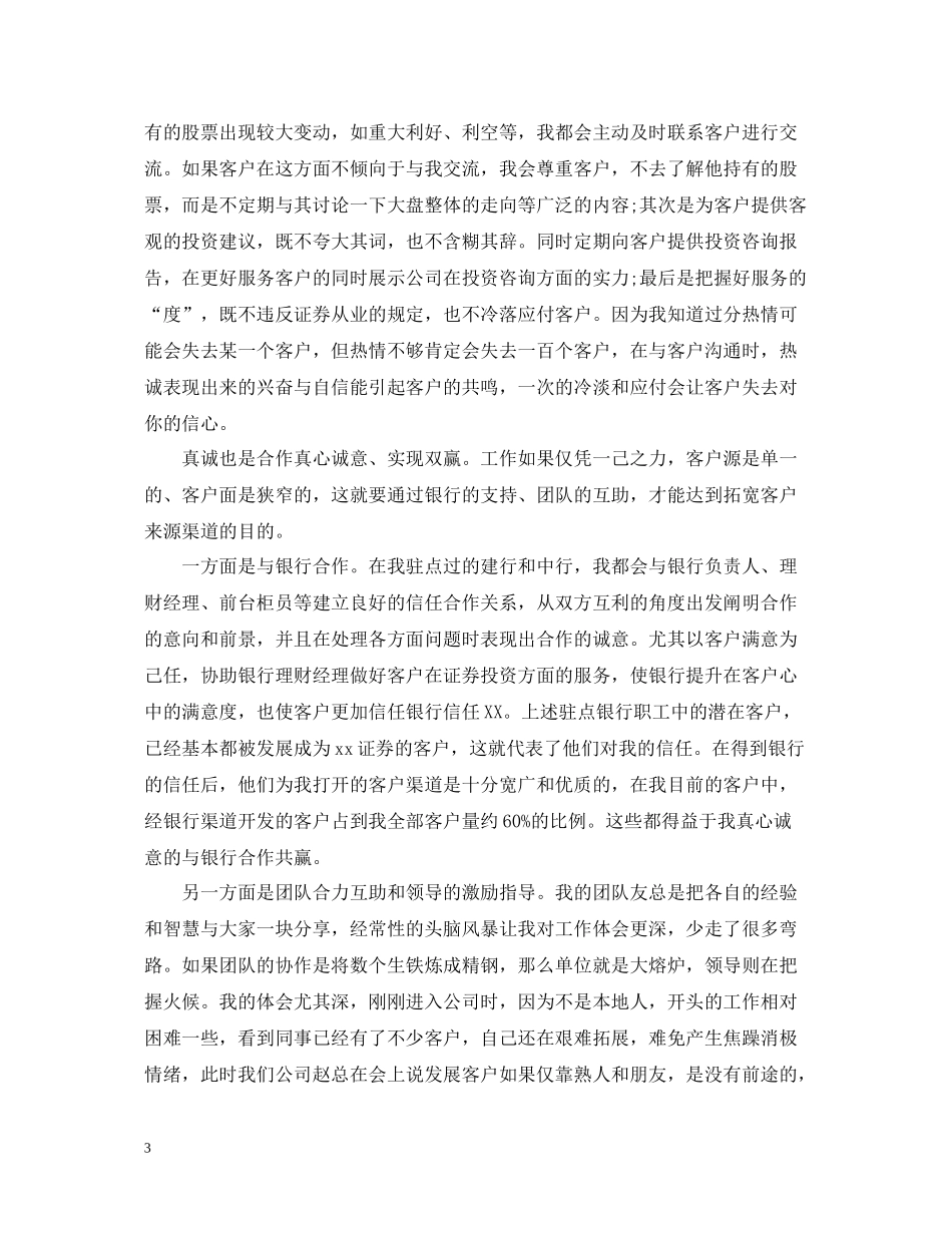 证券公司工作总结范文精选_第3页