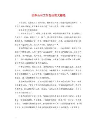 证券公司工作总结范文精选