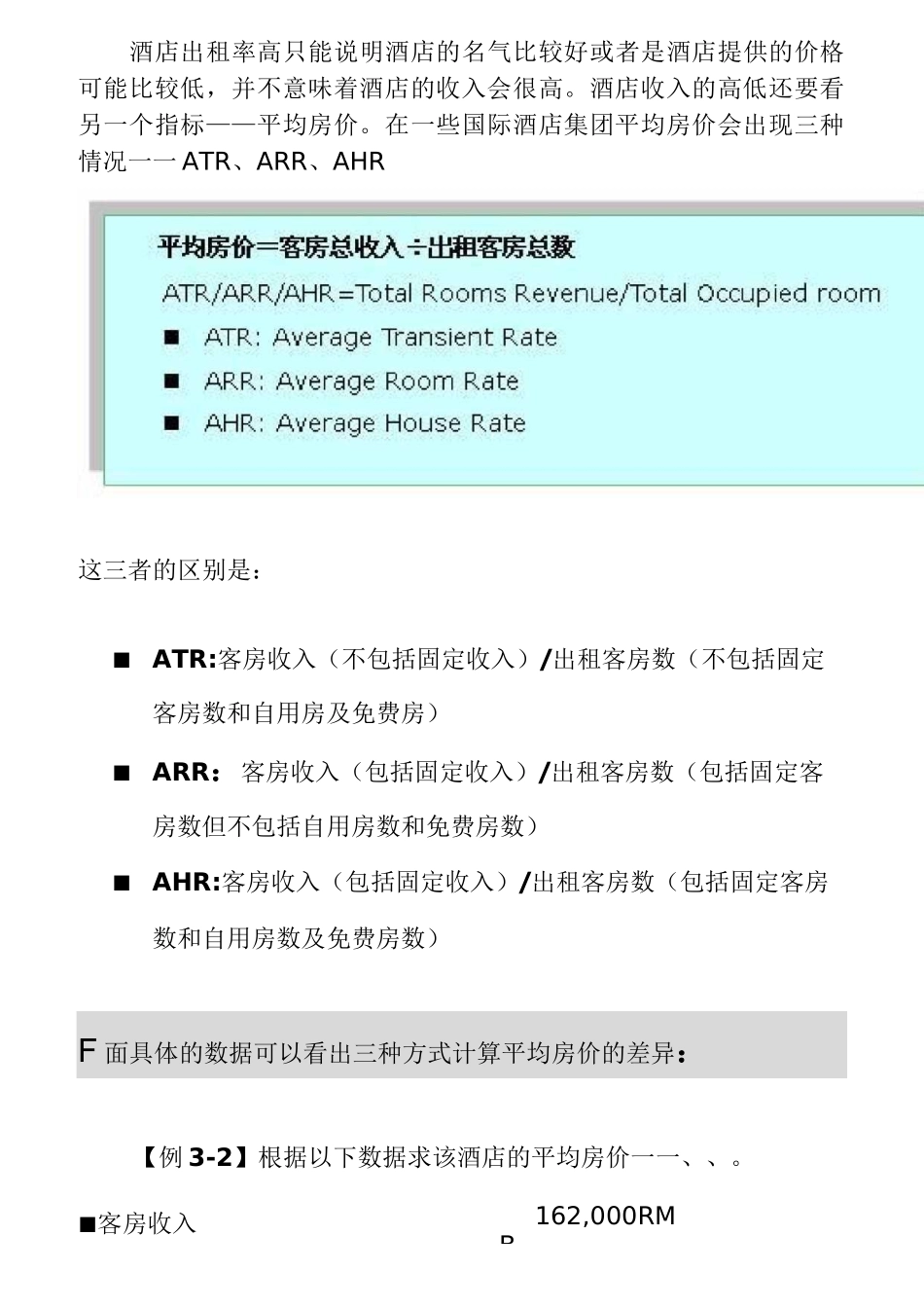 如何能计算预测出租率_第2页