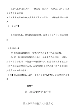 如何能计算预测出租率