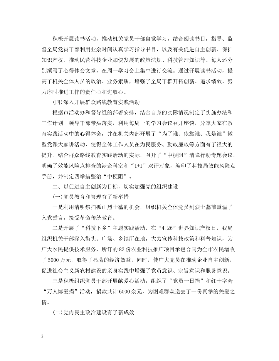 党建工作总结3篇_第2页