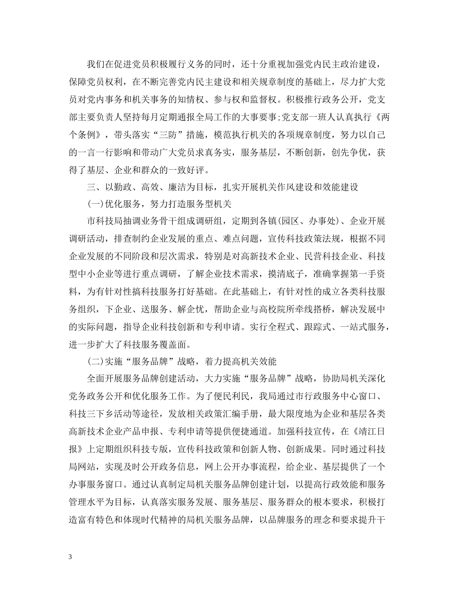 党建工作总结3篇_第3页