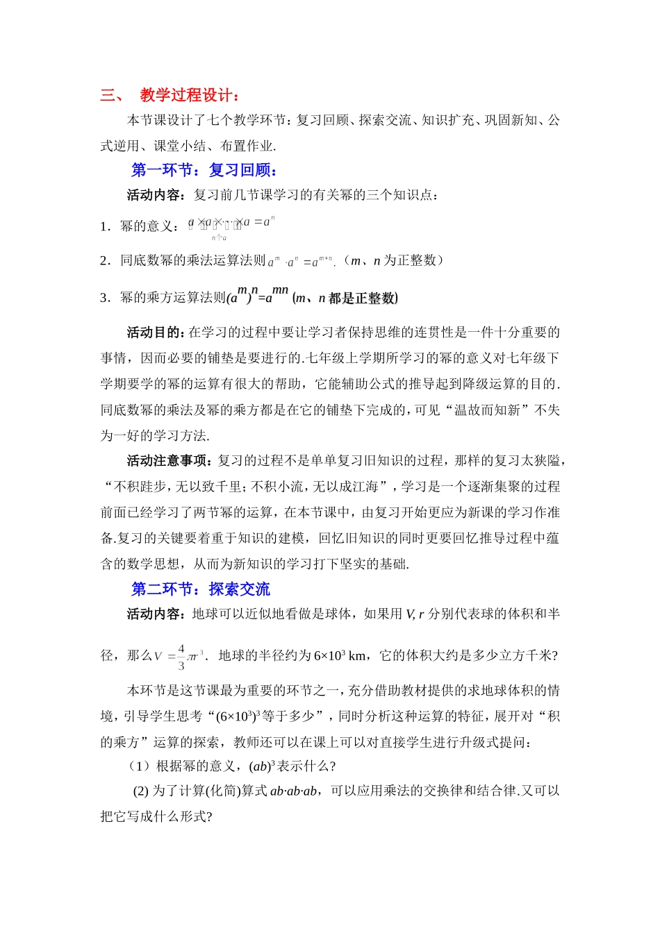 幂的乘方与积的乘方（二）教学设计_第2页