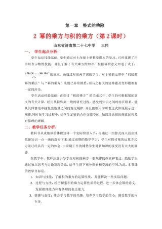 幂的乘方与积的乘方（二）教学设计
