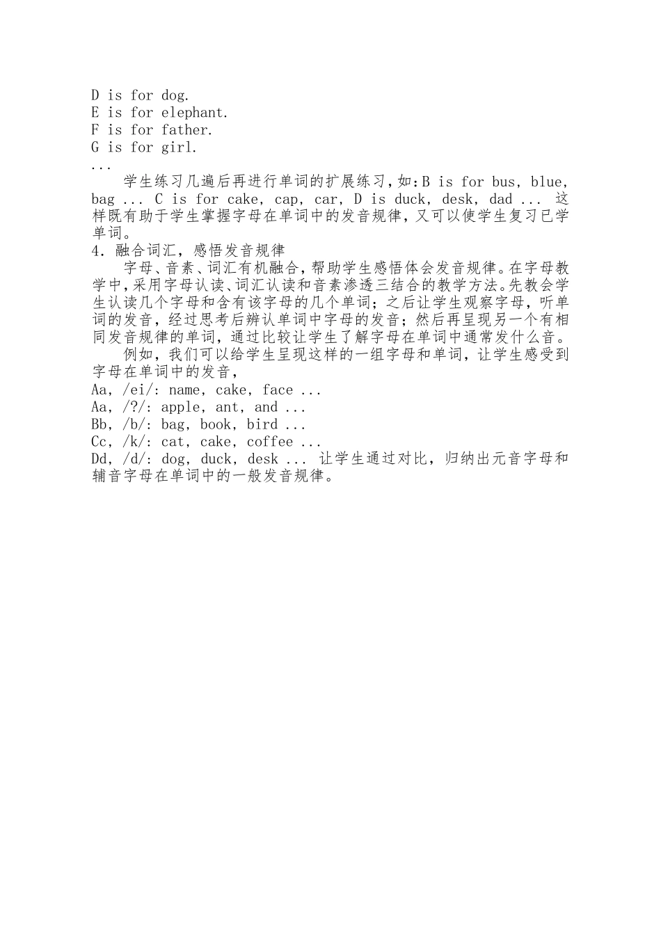 小学三年级语音教学随笔_第2页