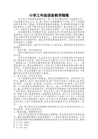 小学三年级语音教学随笔