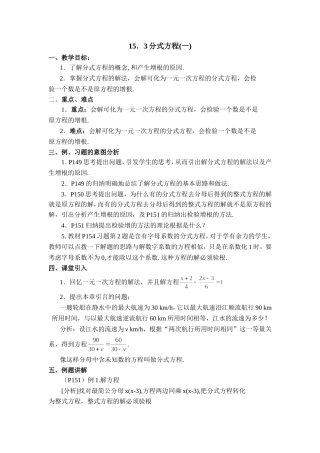 《分式方程》第1课时教案