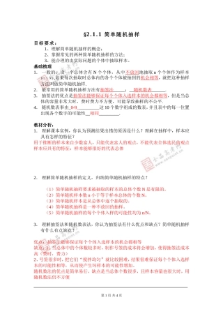 学案简单随机抽样