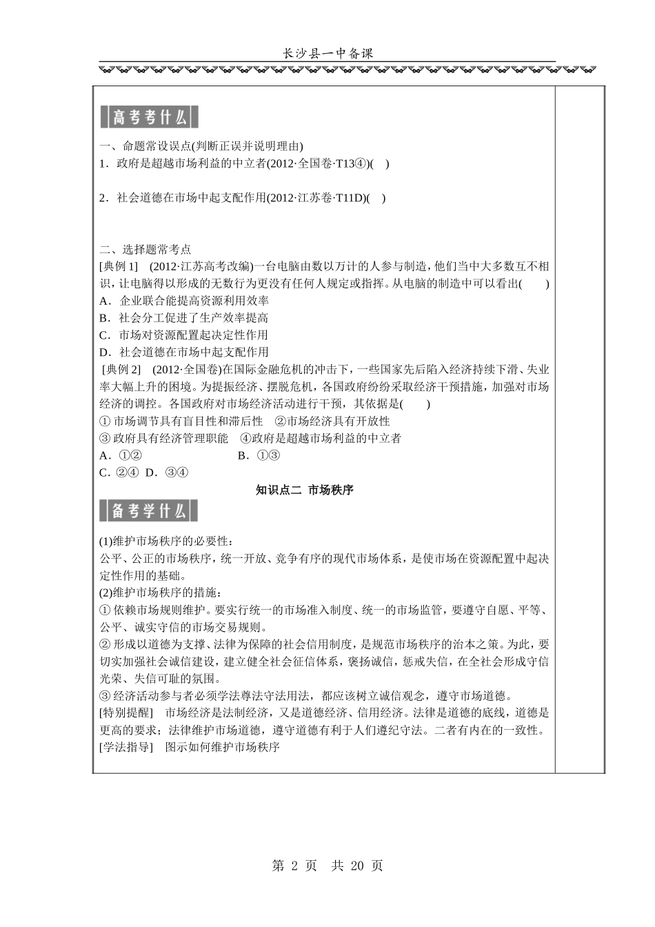 经济生活第四单元教案_第2页