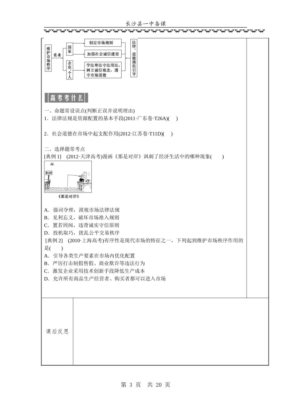 经济生活第四单元教案_第3页