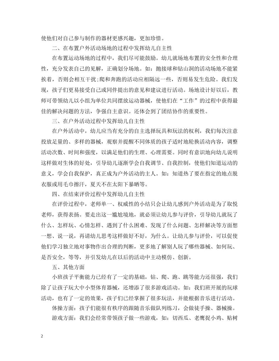 幼儿园小班户外活动总结2020 _第2页