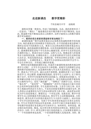 走进新课改教学更精彩