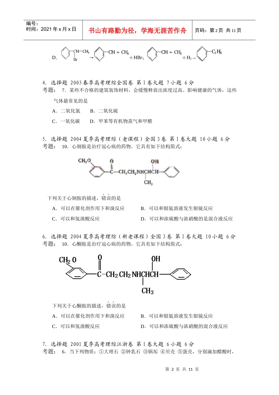 6了解在生活和生产中常见有机物的性质和用途_第2页