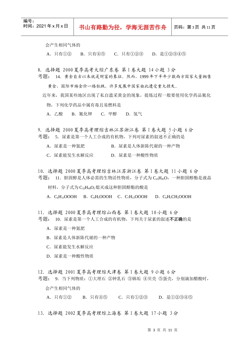 6了解在生活和生产中常见有机物的性质和用途_第3页