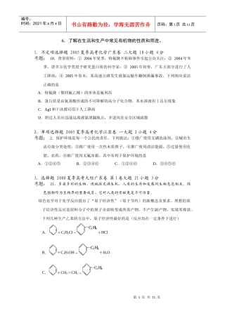 6了解在生活和生产中常见有机物的性质和用途