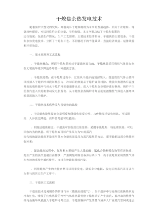 干熄焦余热发电技术资料