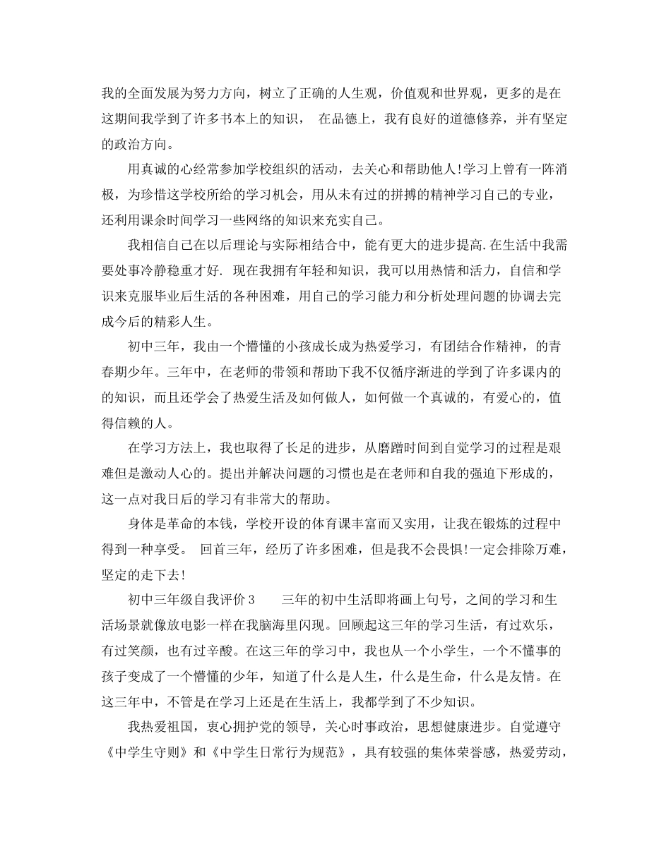 初中三年级自我评价_第2页