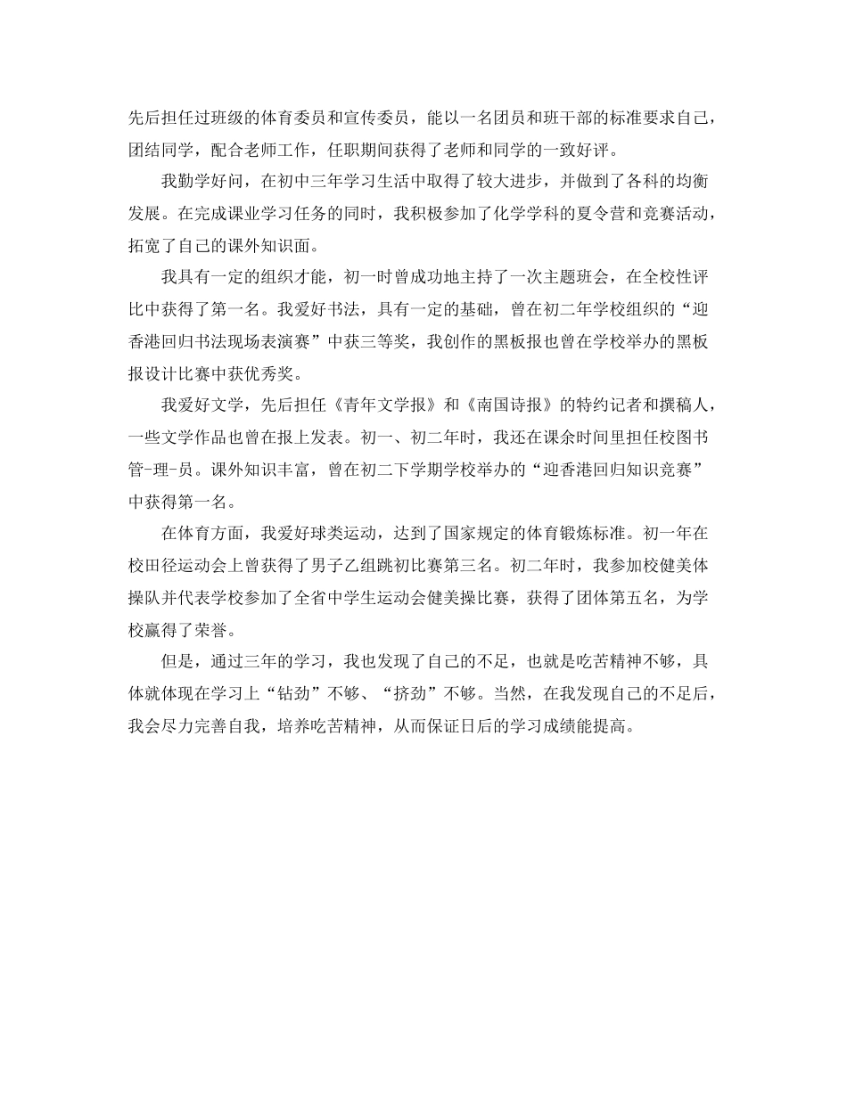 初中三年级自我评价_第3页