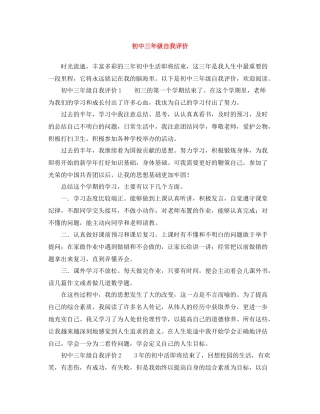 初中三年级自我评价